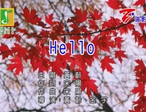 2019 内地国语爆款 MV 黄龄《HELLO》，161MB 资源百度网盘分享-小文资源网