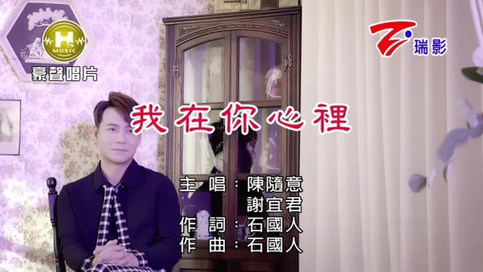 [2019][内地][国语-MV][陈随意&谢宜君-我在你心里][MPG][206MB][百度网盘]