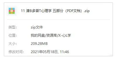 [心理学]《津巴多普通心理学》[五部分(209.28MB)电子文档/资源合集]【百度云网盘下载】