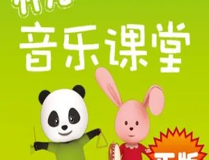 《竹兜音乐课堂：126 集儿童音乐全集 MP3 百度网盘下载》-小文资源网
