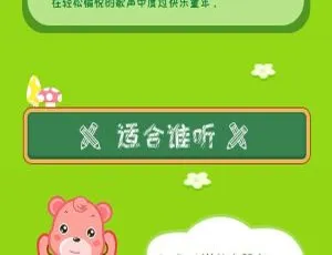 《嘟拉儿歌：精彩儿童音乐全集 264 集，388M 百度网盘 MP3 下载》-小文资源网