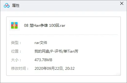 评书《楚汉争雄》100讲（单田芳）MP3格式/音频合集【百度云网盘下载】