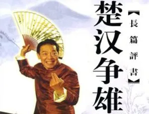 《楚汉争雄评书 100 讲（单田芳）MP3 音频全集 百度云网盘下载》-小文资源网