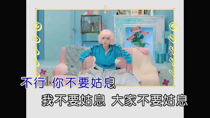 [2018][内地][国语-MV][严正岚-I DON’T姑息][MPG][128MB][百度网盘]