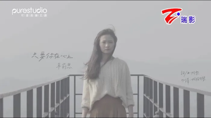 [2018][内地][国语-MV][辛莉恩-只要你在心上][MPG][235MB][百度网盘]
