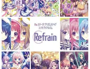 《2024 年 Refrain Re ステージ！プリズムステップ 概念专辑 [Hi-Res Flac 24Bit-48kHz 988MB] 百度网盘分享》-小文资源网