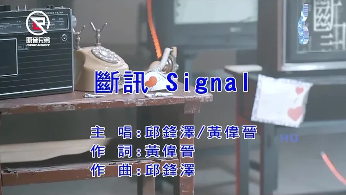 [2019][内地][国语-MV][邱锋泽&黄伟晋-断讯 SIGNAL][MPG][196MB][百度网盘]