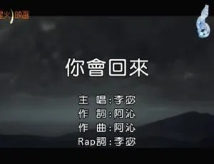 《2018 内地国语劲爆 MV：李宓<你会回来> 96MB 百度网盘分享》-小文资源网
