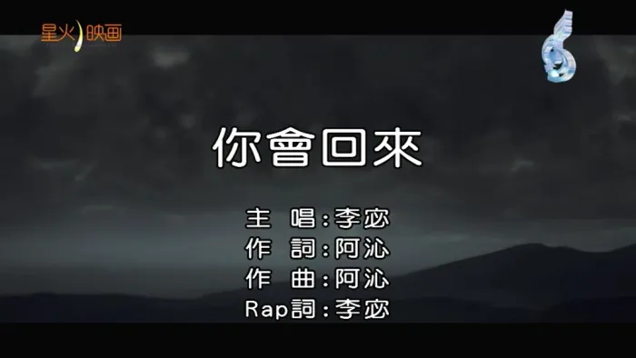 [2018][内地][国语-MV][李宓-你会回来][MPG][96MB][百度网盘]