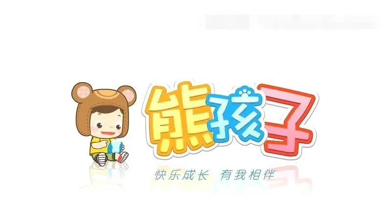 [儿歌]《熊孩子儿歌之我最听话》[720P/MP3下载][全14集/国语中字][184M][百度网盘]