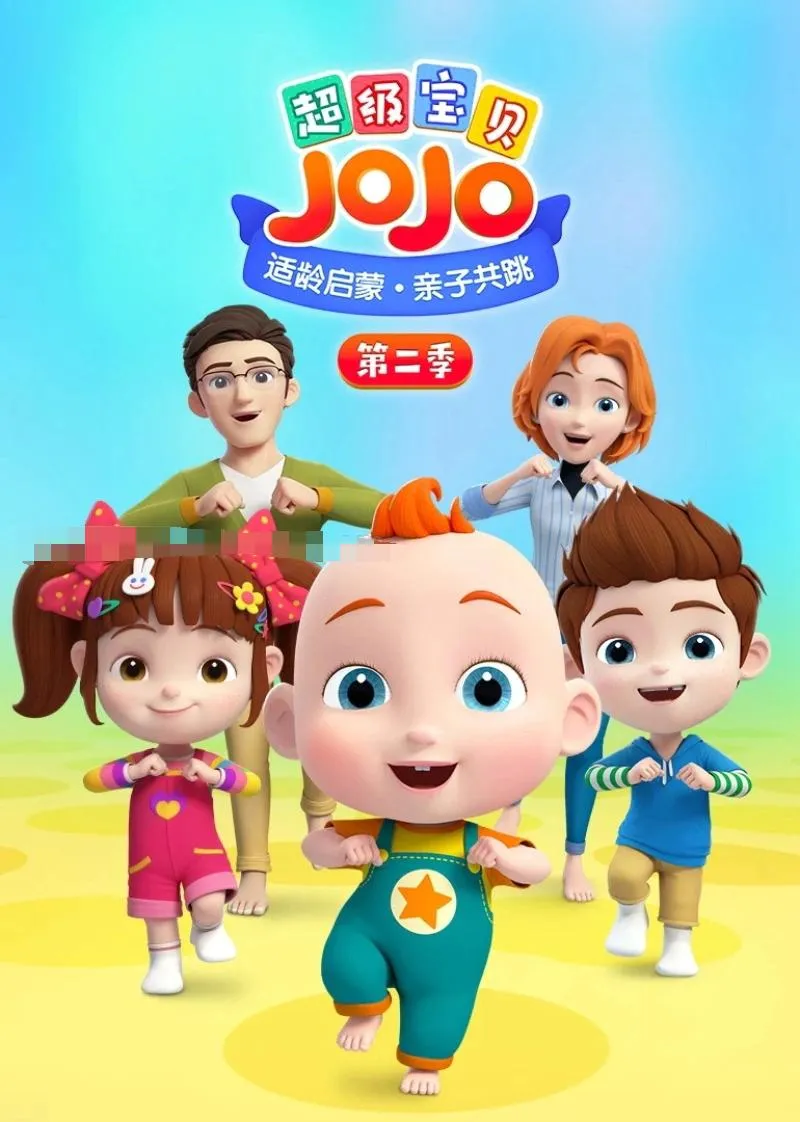 [儿歌]《超级宝贝JOJO》[MP3下载][第二季全52集/国语中字][1.76G][百度网盘]