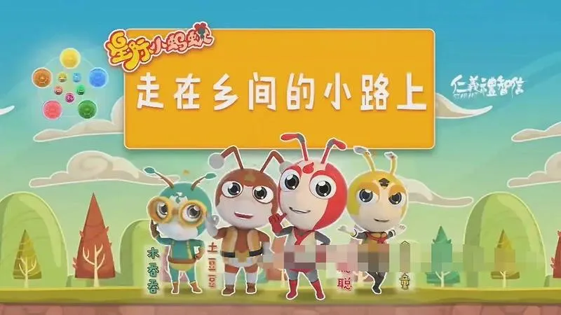[儿歌]《星际小蚂蚁3D儿歌系列》[720P/MP3下载][全59集/国语中字][1.37G][百度网盘]