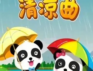 《宝宝巴士夏日清凉儿歌全集，720P 高清+MP3 下载》-小文资源网