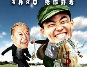 《神通乡巴佬》2012 精彩剧情，喜剧爱情大赏！[汉语普通话/全 1 集 4G][百度下载]