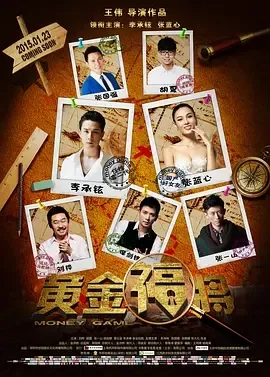 2015《黄金福将》[汉语普通话/全1集4.64G][百度下载]