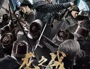 《龙之战》2017 动作历史战争巨制，汉语普通话全 1 集 5.78G 百度下载-小文资源网