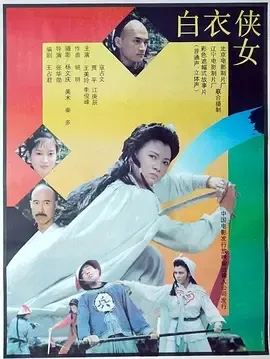 1992《白衣侠女》[汉语普通话/全1集4.87G][百度下载]