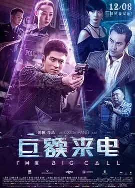 2017《巨额来电》[剧情/犯罪][汉语普通话/全1集6.18G][百度下载]