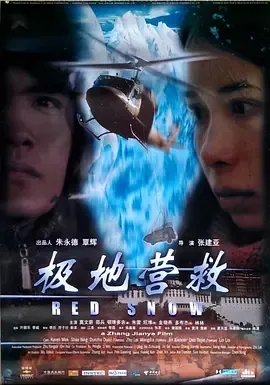 2002《极地营救》[汉语普通话/全1集5G][百度下载]