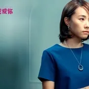2015《分手再说我爱你》[喜剧/爱情][粤语/汉语普通话/全1集5.54G][百度下载]