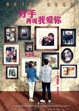 2015《分手再说我爱你》[喜剧/爱情][粤语/汉语普通话/全1集5.54G][百度下载]