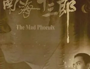 《1997 年香港经典之作〈南海十三郎〉粤语中字，1.25GB 资源百度网盘分享》-小文资源网