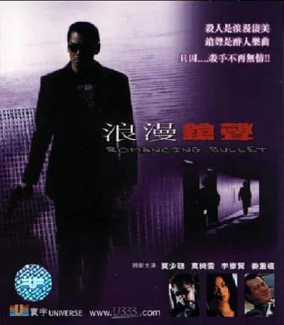 [2000][香港][浪漫枪声][粤语中字][MKV][555MB][百度网盘]