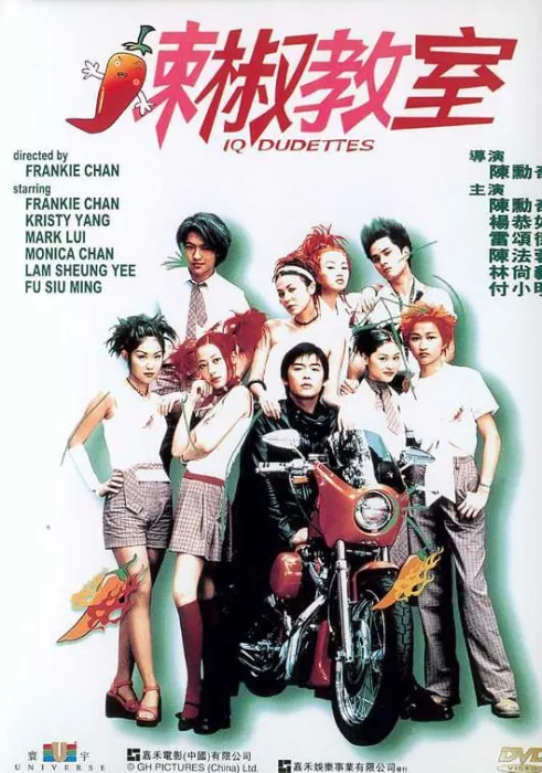 [2000][香港][辣椒教室][国语][MKV][1.59GB][1080P][百度网盘]