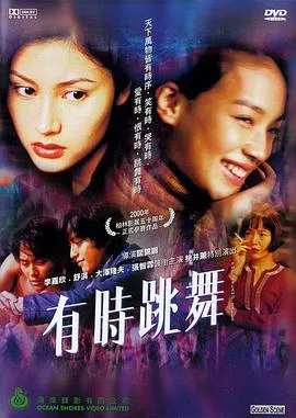 [2000][香港][有时跳舞][国粤双语 中英字幕][MKV][1.00GB][百度网盘]