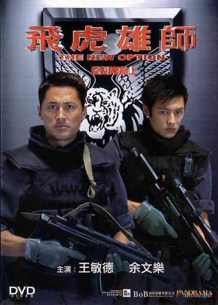 [2002][香港][飞虎雄狮][国语中字][MKV][4.14GB][1080P][百度网盘]