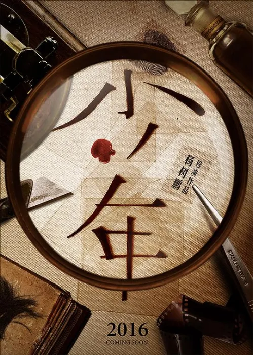[2016][中国][少年][国语中字][MP4][288MB][百度网盘]