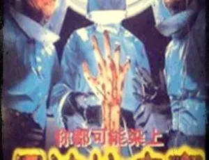 《1996 年香港经典影片<伊波拉病毒> 粤国双语 简体中字 1.81GB 百度网盘资源》-小文资源网