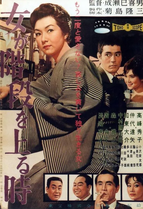 [1960][日本][女人步上楼梯时][日语中文字幕][MKV][10.00GB][百度网盘]