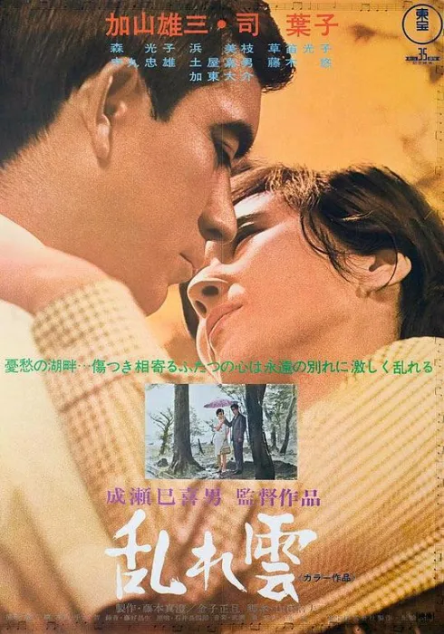 [1967][日本][乱云][日语中字][MP4][2.36GB][百度网盘]
