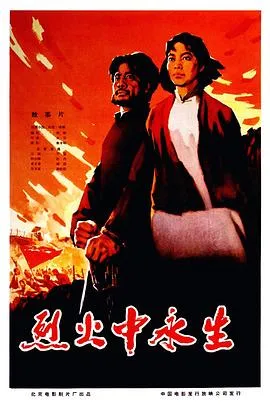 [1965][中国][烈火中永生][国语无字][MKV][6.81GB][百度网盘]