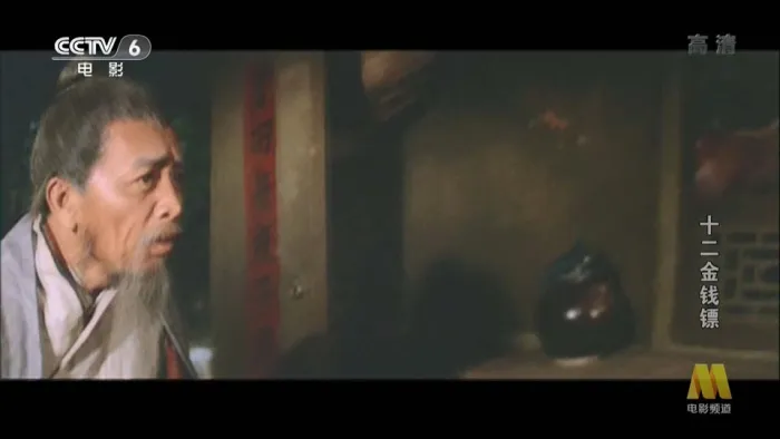 [1969][香港][十二金钱镖][国语中字][MKV][810MB][百度网盘]
