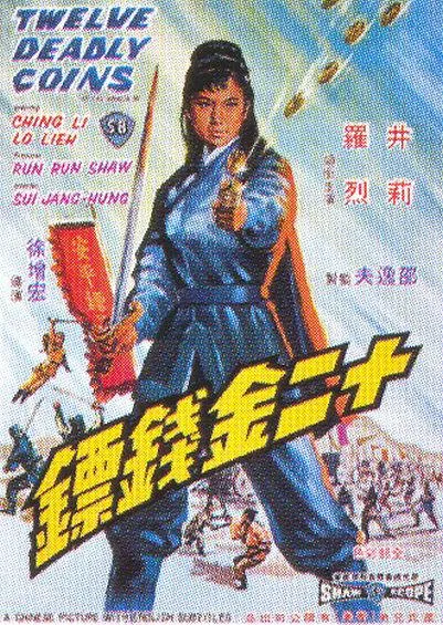 [1969][香港][十二金钱镖][国语中字][MKV][810MB][百度网盘]