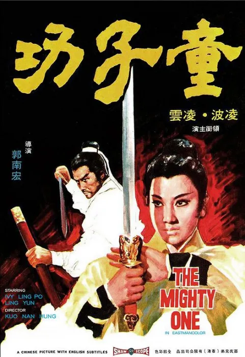 [1971][香港][童子功][国语][DVD-AVI][700MB][百度盘]