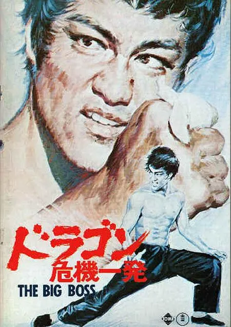 [1971][香港][唐山大兄_Fists of Glory][国粤英三语中字][MKV][16.46GB][百度网盘]