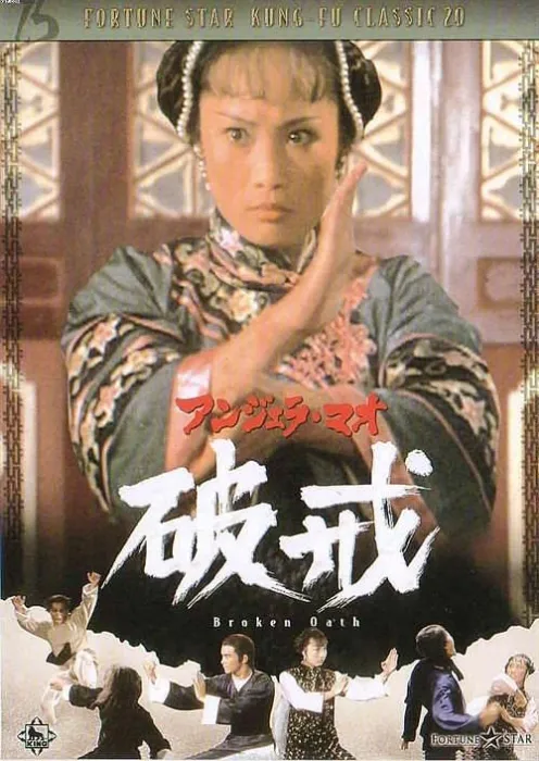 [1977][香港][破戒][国语中字][MKV][2.43GB][百度网盘]