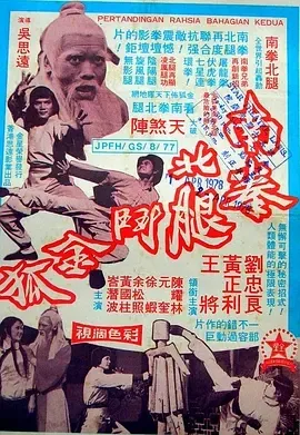 [1977][香港][南拳北腿斗金狐][国语][AVI][697][百度盘]