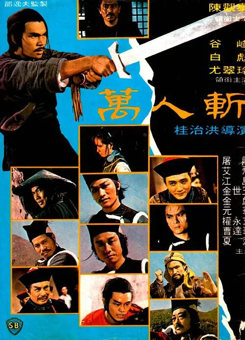 [1980][香港][万人斩][国粤双语][3.00GB][百度网盘]