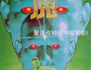 《1983 香港经典魔影：国语中字版 1.04GB 百度网盘呈现》-小文资源网