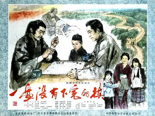 [1983][中国][一盘没有下完的棋][国语中字][FLV][502MB][百度网盘]