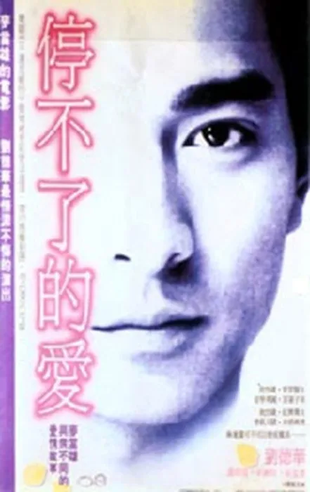 [1984][香港][停不了的爱][国语粤语中字][6.99GB][百度网盘]