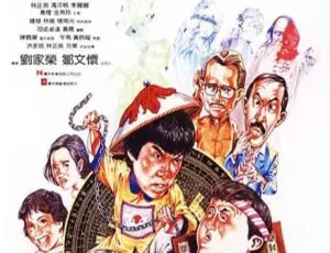 《1985 香港经典影片<时来运转> 国粤双语中字 2.19GB 百度网盘资源》-小文资源网