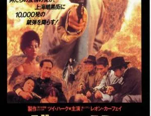 《1988 香港经典之作〈天罗地网〉国语中字 1.97GB 百度网盘分享》-小文资源网