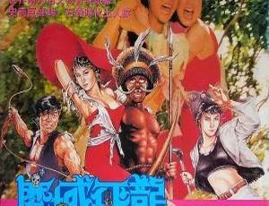《1991 年香港经典之作《魔域飞龙》国粤双语配中英字幕 1.72GB 百度网盘分享》-小文资源网