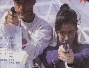 1991 年中国经典《联手警探》国语中字，1.92GB 资源百度网盘分享