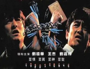 《1991 年香港经典之作：至尊无上 II 之永霸天下 国粤双语中字 MP4 版 1.44G 百度盘资源》-小文资源网
